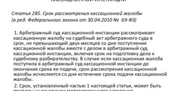 Срок подачи кассационной жалобы