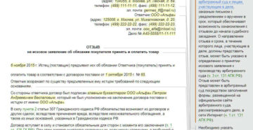 Отзыв на встречное исковое заявление образец бланк Отзыв на встречное исковое заявление образец бланк