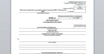 Приказ о поощрении образец бланк