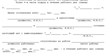 Акт о прогуле работника образец бланк