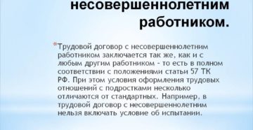 Трудовой договор с несовершеннолетним работником образец бланк