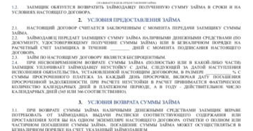 Договор беспроцентного займа между физическими лицами образец бланк Договор беспроцентного займа между физическими лицами образец бланк