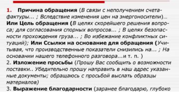 Как написать письмо просьбу образец
