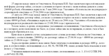 Исковое заявление в суд о взыскании денежных средств по договору займа