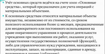 Учет основных средств Учет основных средств