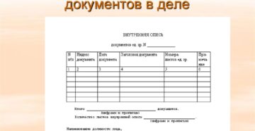 Опись документов бланк образец