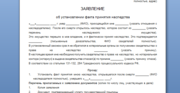 Исковое заявление об установлении факта образец бланк