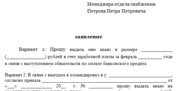 Заявление на аванс образец бланк Заявление на аванс образец бланк