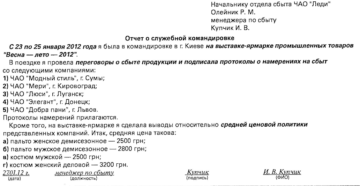 Отчет о командировке образец бланк Отчет о командировке образец бланк