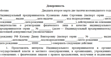 Доверенность на ИП образец бланк Доверенность на ИП образец бланк