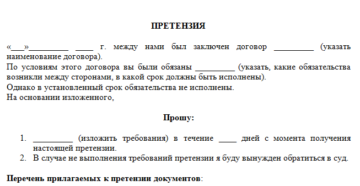 Досудебная претензия образец бланк