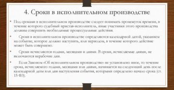 Срок исполнительного производства