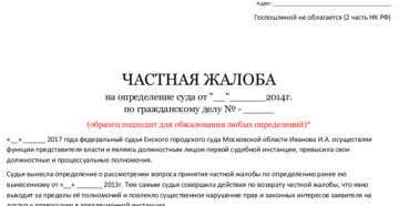 Срок подачи частной жалобы