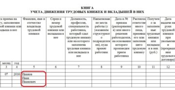 Книга учета движения трудовых книжек образец бланк
