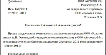 Как правильно написать официальное письмо образец