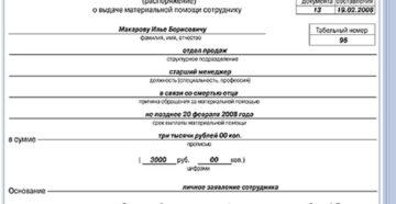 Приказ на материальную помощь образец бланк Приказ на материальную помощь образец бланк