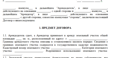Договор аренды между юридическими лицами образец бланк