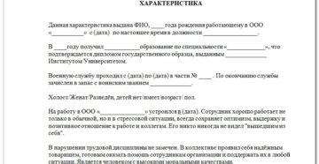 Характеристика в суд образец бланк