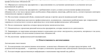 Должностная инструкция механика гаража образец бланк Должностная инструкция механика гаража образец бланк