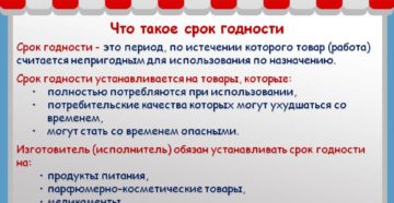 Что такое срок годности Что такое срок годности