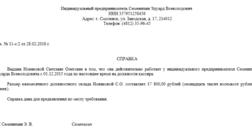Справка с места работы ИП образец бланк Справка с места работы ИП образец бланк