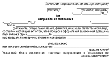 Акт о порче имущества образец бланк