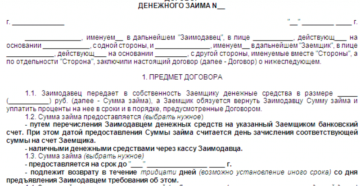 Договор займа денежных средств