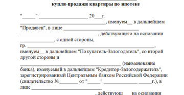 Проект договора купли-продажи квартиры