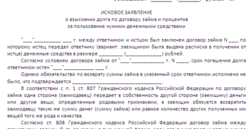 Заявление в банк от физического лица о взыскании долга