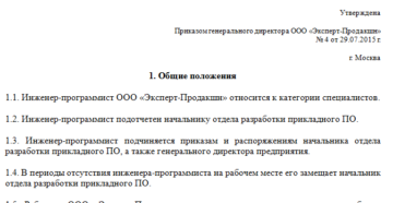Должностная инструкция веб программиста образец бланк