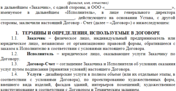 Договор публичной оферты образец бланк