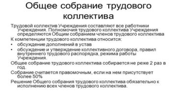 Протокол собрания трудового коллектива образец бланк