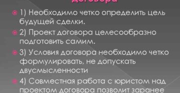 Правила составления договора