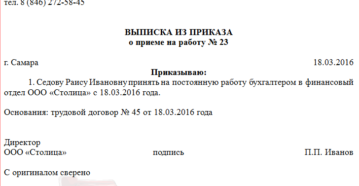 Выписка из приказа образец бланк Выписка из приказа образец бланк