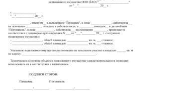 Акт приема-передачи недвижимого имущества образец бланк