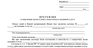Претензия на оказание услуг образец бланк