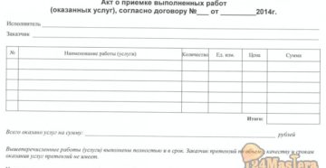 Акт приемки работ образец бланк Акт приемки работ образец бланк