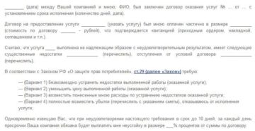 Претензия по договору оказания услуг межу физическими лицами, образец