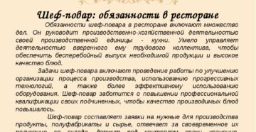 Должностная инструкция шеф-повара ресторана типовая