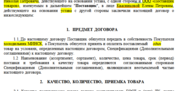Договор поставки материалов Договор поставки материалов