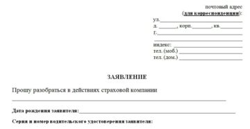 Жалоба на страховую компанию в ЦБ РФ образец бланк
