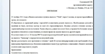 Как оформить претензию образец Как оформить претензию образец
