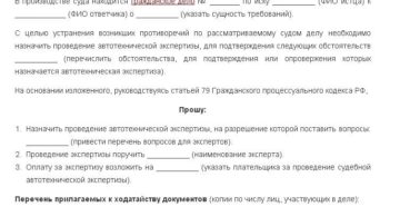 Ходатайство о назначении повторной экспертизы образец бланк