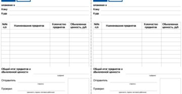 Опись вложения бланк