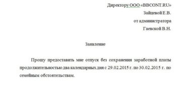 Заявление по семейным обстоятельствам образец бланк