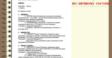 Приказ по личному составу образец