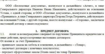 Договор оказания услуг по поиску клиентов по программному обеспечению (агентский)