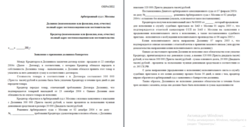 Заявление о признании должника банкротом образец бланк Заявление о признании должника банкротом образец бланк