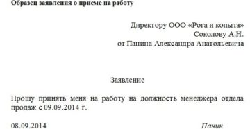 Уведомление о приеме на работу образец бланк