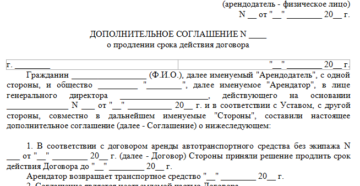 Соглашение о продлении сроков по договору 2 Соглашение о продлении сроков по договору 2